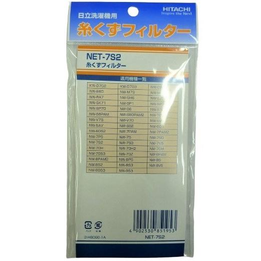 日立 Hitachi 純正 純正 洗濯機用 糸くずフィルター NET-7S2 対応機種：NW-8PAM2 NW-7PAM2 NW-8PAM NW-7PAM NW-8V5 NW-7V5 NW-8P5 NW-7P5 NW-9S3 NW-8S3 他 | 日立