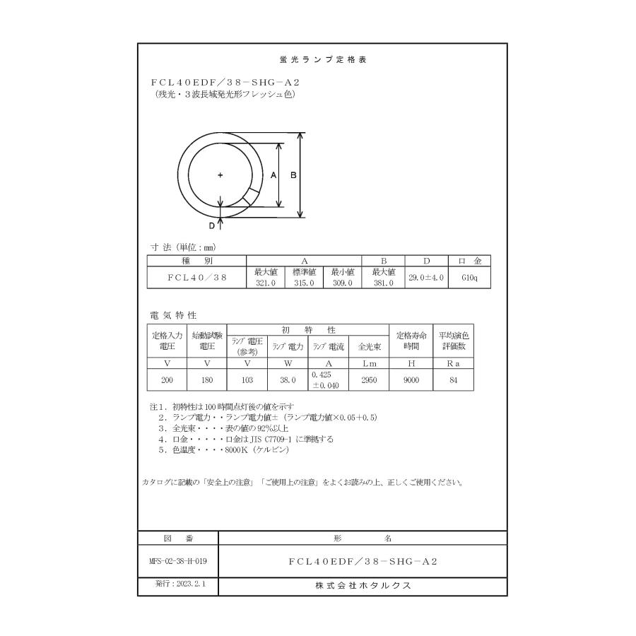 ホタルクス 旧NEC ホタルックα 丸形蛍光灯 FCL 40形 FRESH色 昼光色タイプ 日本製 FCL40EDF/38-SHG-A2 | ホタルックα | 12