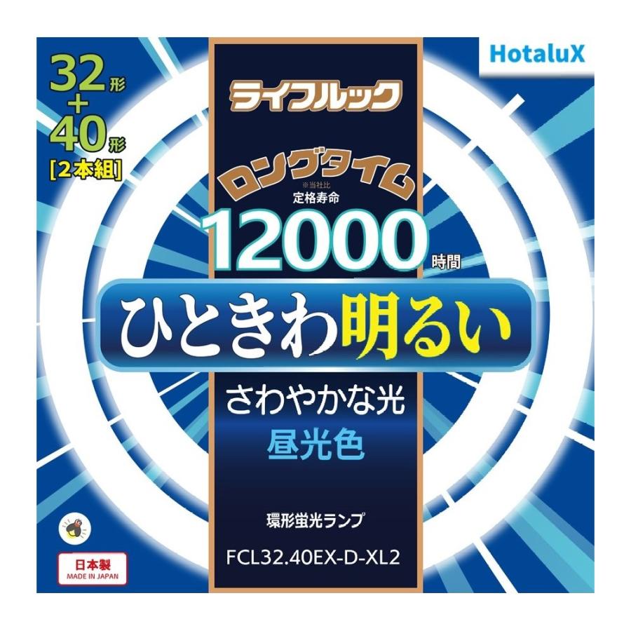 ホタルクス 旧NEC ライフルック 丸形蛍光灯 FCL 3波長形 環形蛍光ランプ 32形＋40形 昼光色 日本製 FCL32.40EX-D-XL2 | ホタルクス