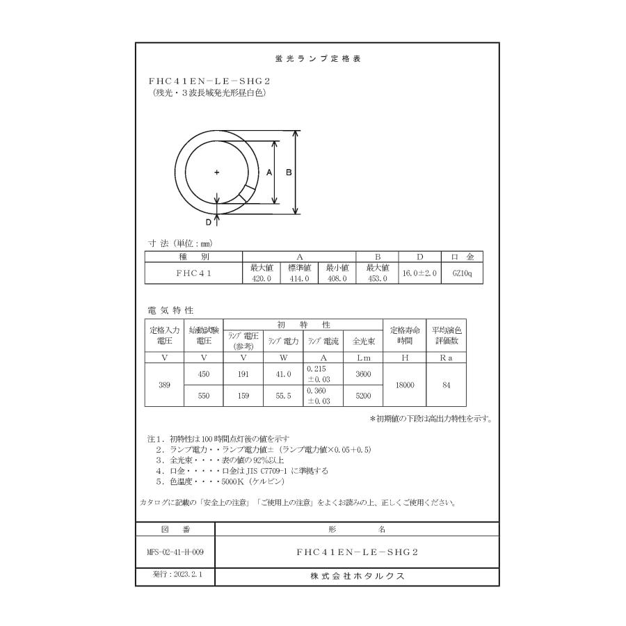 NEC FHC41ENM-SHG-A 41形蛍光灯 58W MILD色　9本 NEC FHC41ENM-SHG-A 41形蛍光灯 58W MILD色 9本 NEC FHC41ENM-SHG-A 41