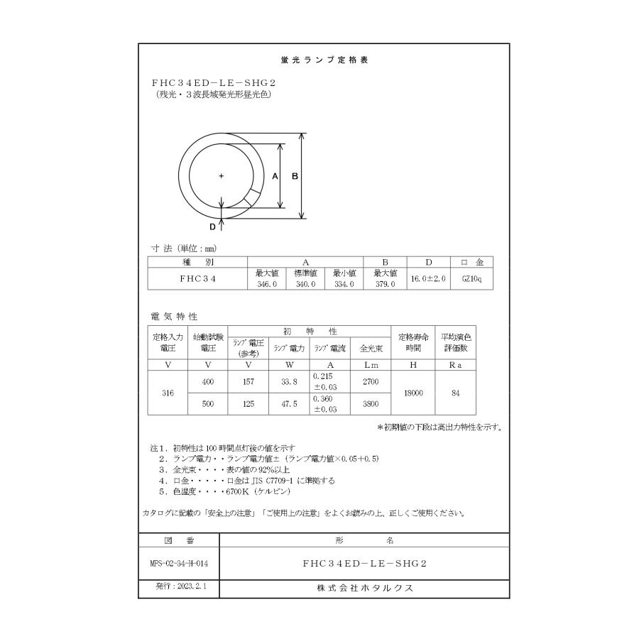 ホタルクス 旧NEC LifeEホタルックスリム 丸形スリム蛍光灯 FHC 高周波点灯専用形蛍光ランプ 27形＋34形パック商品 昼光色 日本製 残光タイプ FHC86ED-LE-SHG2｜msshokai｜09