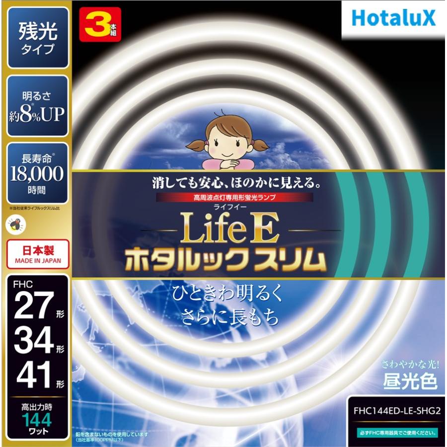 LifeEホタルックスリム ホタルクス 旧NEC 丸形スリム蛍光灯 FHC