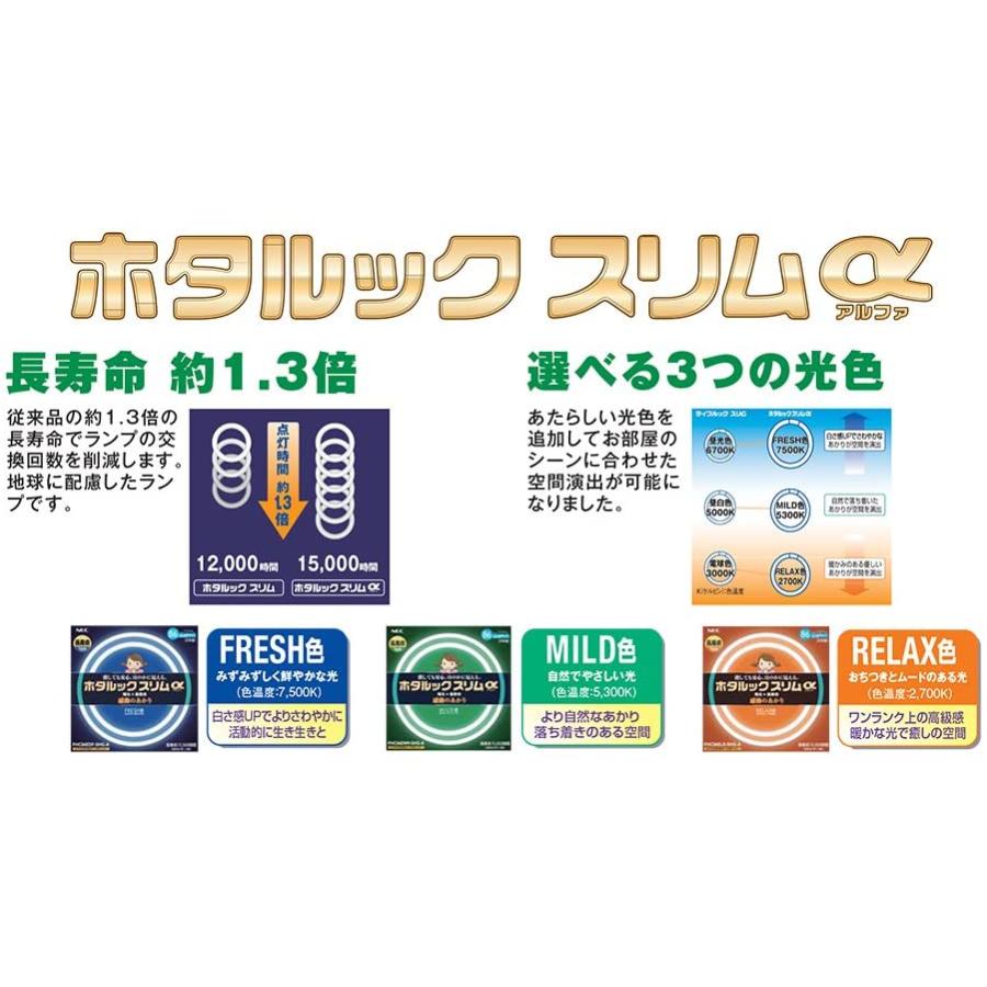 ホタルックススリム 蛍光灯 2組セット ホタルクス 旧NEC ホタルックスリムα 丸形スリム蛍光灯 FHC 高周波点灯