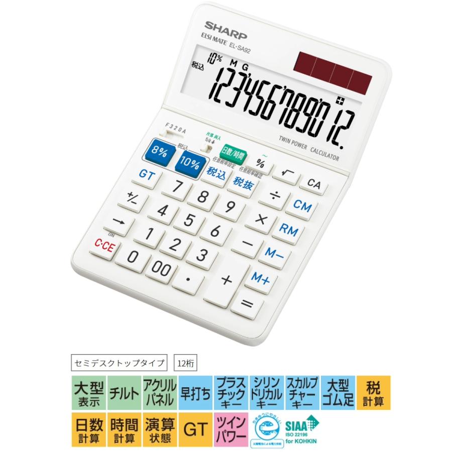 SHARP（シャープ） 実務電卓 12桁 セミデスクトップタイプ 簿記 軽減