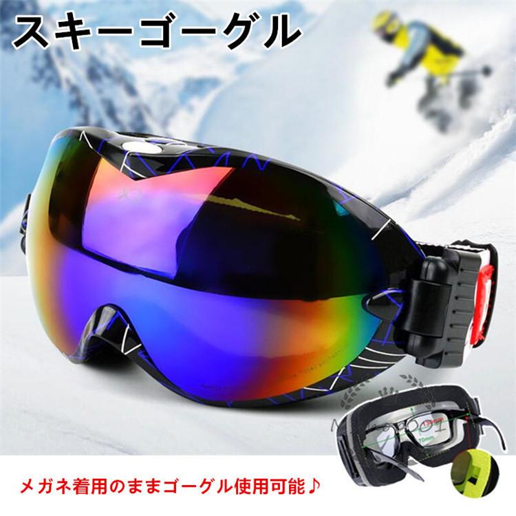 スノーゴーグル メンズ レディース 球面ゴーグル スキーゴーグル Uvカット メガネ対応 スノーボード ダブルレンズ 男女兼用 防風防霧 雪遊び 曇り止め ゴーグル サングラス カラー ブルー プリント Www Prosercofam Com