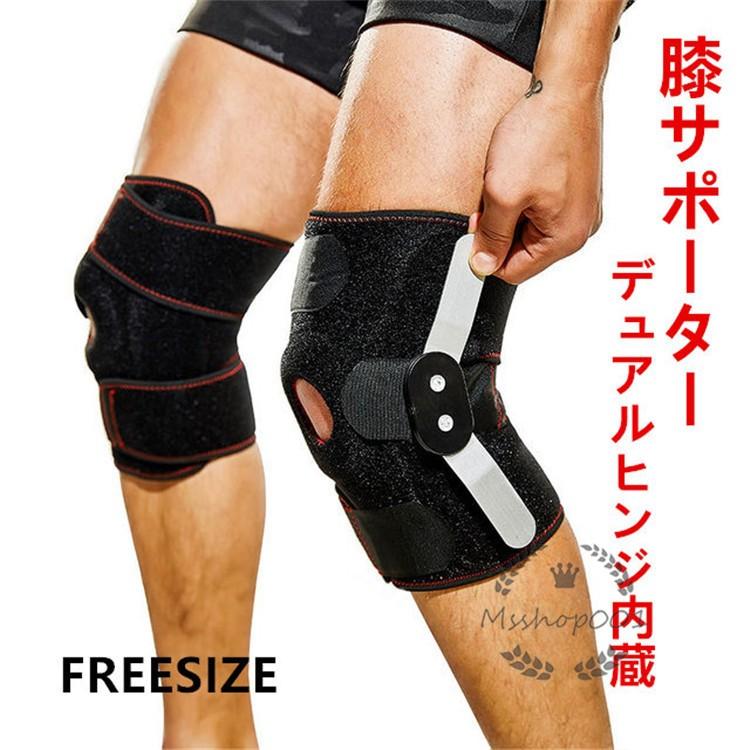 膝サポーター 膝用 固定 スポーツ 膝固定 膝痛サポーター 怪我防止 膝を強力サポート デュアルヒンジ内蔵 関節 靭帯 保護 Yh0652 エムズショップ 通販 Yahoo ショッピング