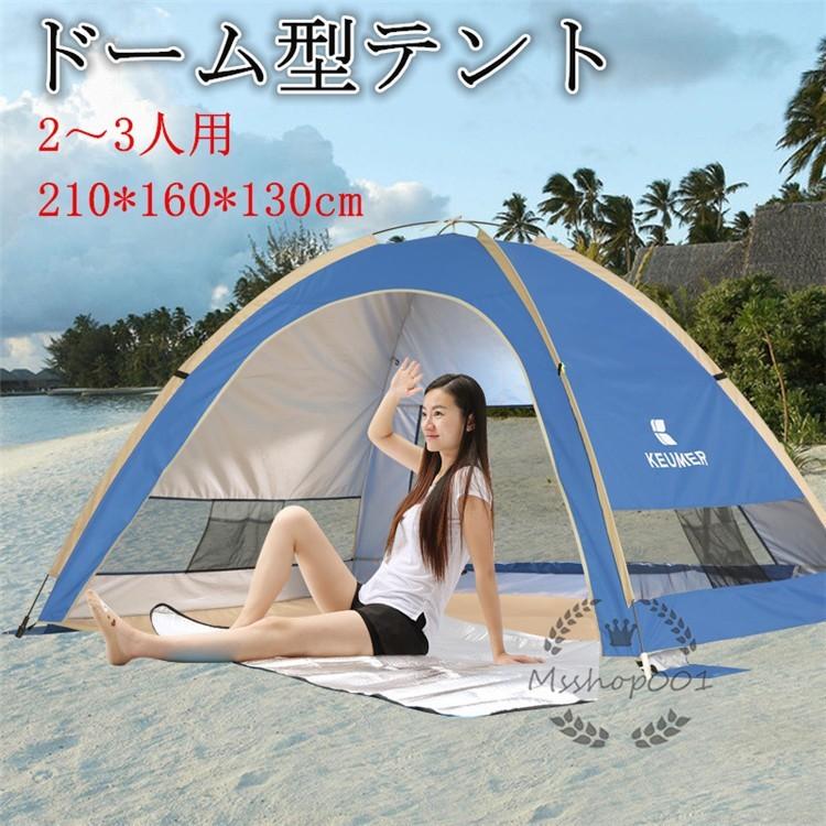 ドーム型テント アウトドア 簡単設置 ワンタッチテント 軽量 日除け 日よけ 防風 防水 ビーチ 海 海水浴 ポップアップテント Uvカット 海辺 Yh06 エムズショップ 通販 Yahoo ショッピング