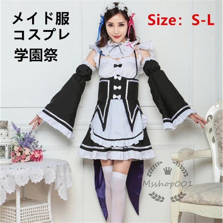 コスプレ レディース メイド服 コスチューム コスプレ衣装 仮装 ハロウィン ゴスロリ ロリータ 女装 コーヒー店 カワイイ 学園祭 ワンピース 髪飾り 襟 袖 Yh05 エムズショップ 通販 Yahoo ショッピング
