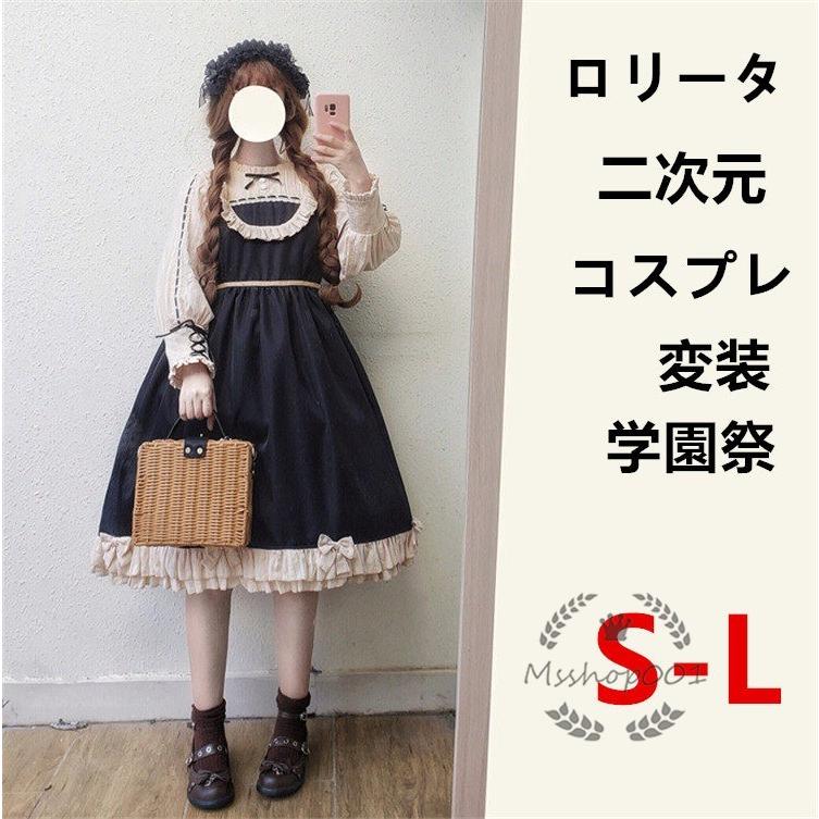 レディース二次元衣装 ロリータワンピース ロリータ衣装 ドレス Lolita 変装 変装 ガールズ コスプレ衣装 仮装 コスプレ ドレス ドレス 学園祭 Yh05 エムズショップ
