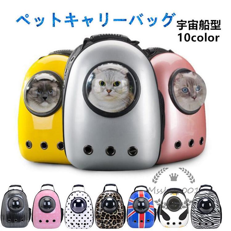 猫用キャリーバッグ ロケット型 選べる11色 子犬用キャリーバッグ おさんぽ リュックサック ペットバッグ 旅行 お出かけ 宇宙船型 ヒョウ柄 ドット ペンギン Yh1704 エムズショップ 通販 Yahoo ショッピング