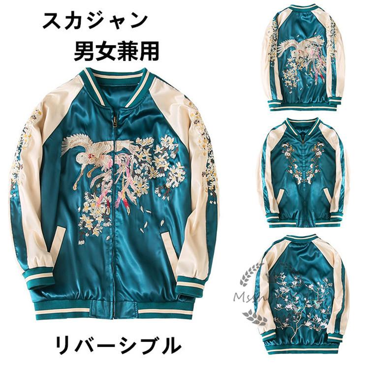 スカジャン レディース メンズ 野球服 長袖 ジャケット ジャンパー アウター カジュアル 横須賀刺繍 薄手 春 秋 ゆったりめ 両面リバーシブル 鳳凰 梅花 Yh1815 エムズショップ 通販 Yahoo ショッピング