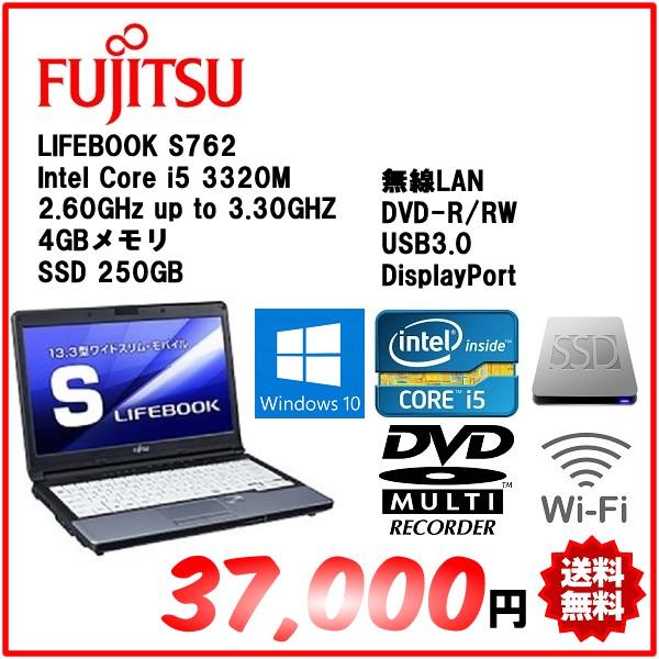 Fujitsu LIFEBOOK S762 core i5 3320M/4G/SSD250GB/win10Pro64/WLAN/USB3.0/DVD-RW｜mssk