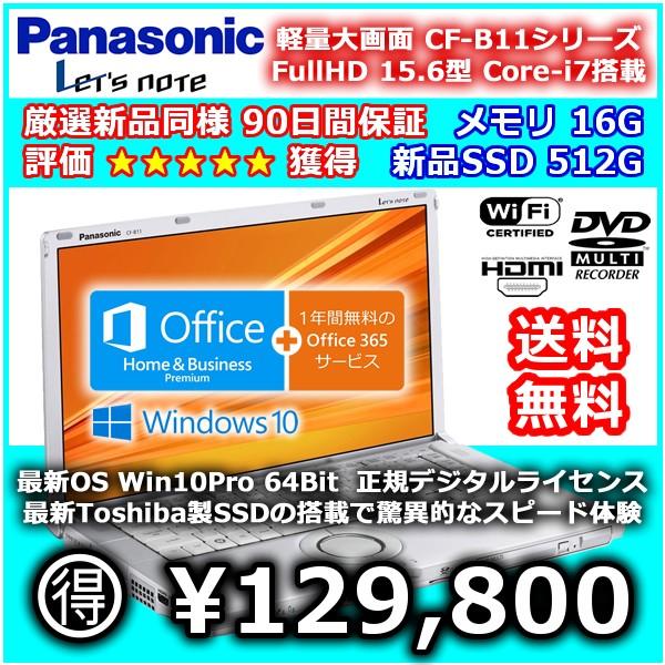 Let's note Panasonic CF-B11 Core i7 3615QM/大容量メモリ16G/新品SSD