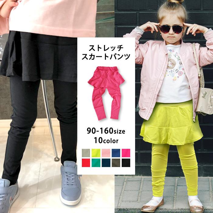 Z 0002 キッズ スカッツ レギンス付スカート 女の子 ガールズ 女児 レギンス スパッツ 無地 10分丈 ボトムス スカート Next Wall 通販 Yahoo ショッピング