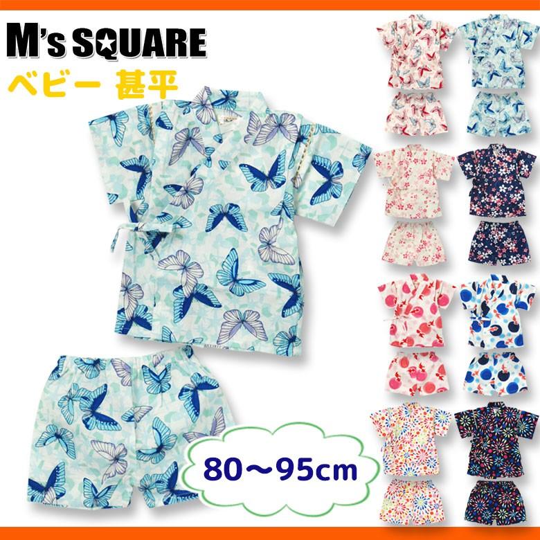 甚平 セットアップ 上下セット キッズ 子供服 ベビー服 赤ちゃん 男の子 女の子 乳児 乳幼児和服 甚平 お祭り 夏 9971 9973 9974 9980 Next Wall 通販 Yahoo ショッピング