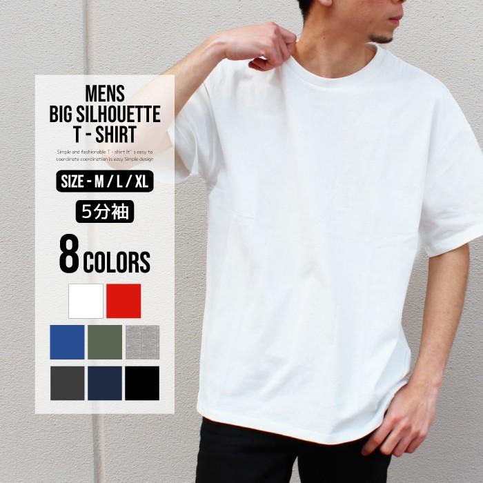 メール便送料無料 メンズ ビッグtシャツ 5分袖tシャツ Bigtシャツ 半袖tシャツ ティーシャツ クルーネックtシャツ 無地tシャツ 9 12 b Next Wall 通販 Yahoo ショッピング