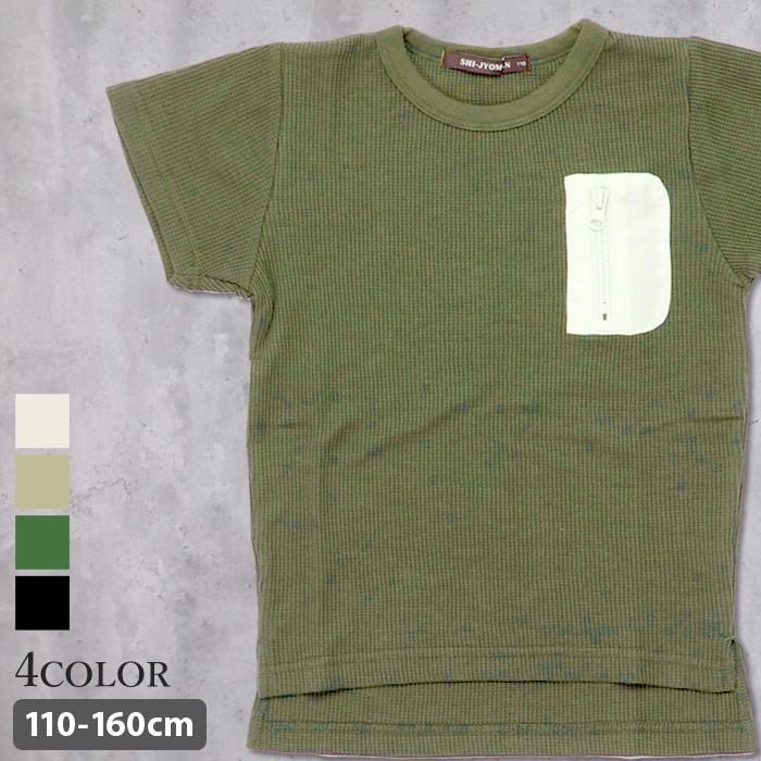 キッズ ｔシャツ 子供服 半袖tシャツ 男の子 ワッフル 無地tシャツ ポケット付き くすみカラー 夏物 ジュニア Shi Jyoman Sj 10 Next Wall 通販 Yahoo ショッピング