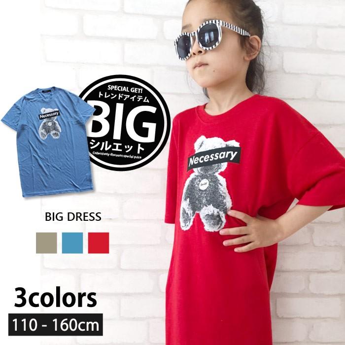 キッズ ワンピース 子供服 ひざ下丈 半袖 Big オーバーサイズ ゆったり ビッグシルエット 女の子 プリント くま ジュニア 韓国子供服 230 04 Next Wall 通販 Yahoo ショッピング