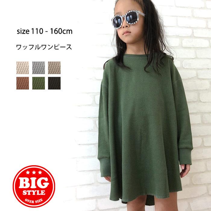 メール便 送料無料 キッズ 子供服 ワンピ ワンピース チュニック トップス ワッフル 女の子 無地 ジュニア 韓国子供服 240 12 Next Wall 通販 Yahoo ショッピング