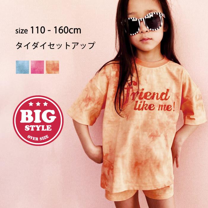 キッズ セットアップ 上下セット 子供服 半袖 ビッグ 女の子 ハーフパンツ ショートパンツ タイダイ ジュニア カジュアル 221 16 014 Next Wall 通販 Yahoo ショッピング