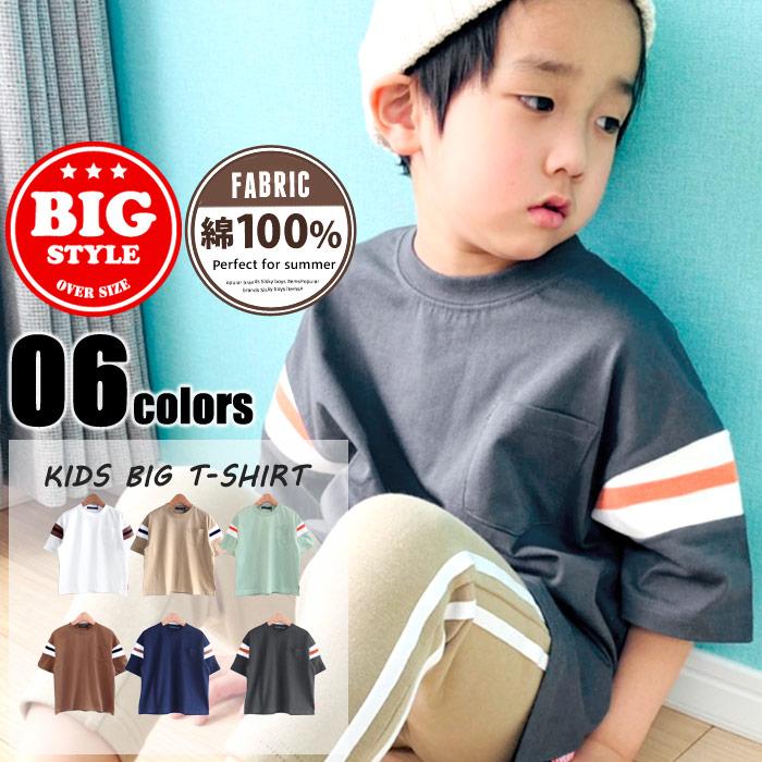 キッズ Tシャツ 子供服 半袖 ビッグ 男の子 女の子 クルーネック 無地 ライン ポケット ワンポイント ジュニア アメカジ 321 06 Next Wall 通販 Yahoo ショッピング
