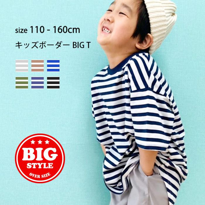 キッズ Tシャツ 子供服 半袖 ビッグ 男の子 女の子 クルーネック ボーダー ジュニア アメカジ 321 08 Next Wall 通販 Yahoo ショッピング