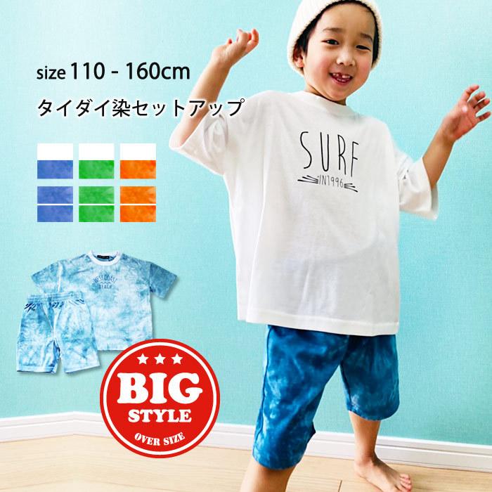 キッズ セットアップ 上下セット 子供服 半袖 ビッグ 男の子 女の子 ハーフパンツ タイダイ プリント ロゴ ジュニア アメカジ 321 12 13 Next Wall 通販 Yahoo ショッピング