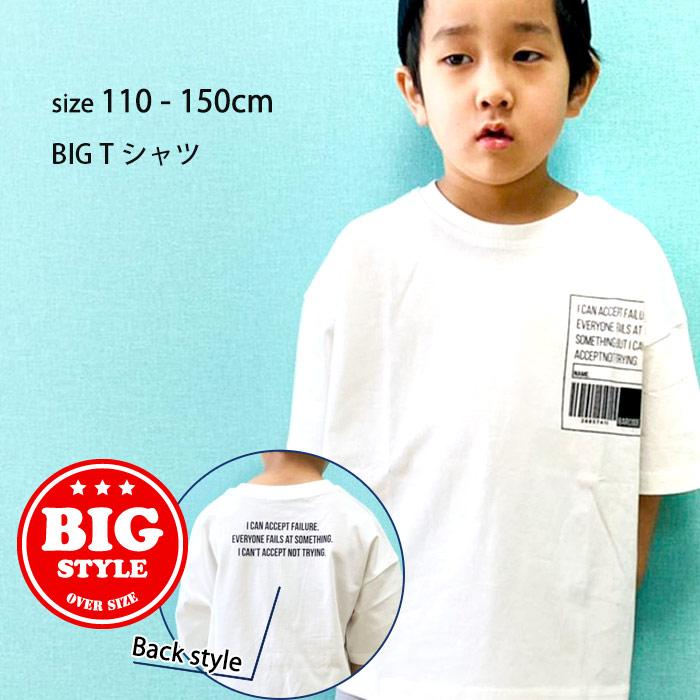 キッズ Tシャツ 子供服 半袖 ビッグ Big クルーネック 男の子 女の子 プリント バックプリント ロゴ ジュニア カジュアル 521 110 111 毎日激安特売で 営業中です