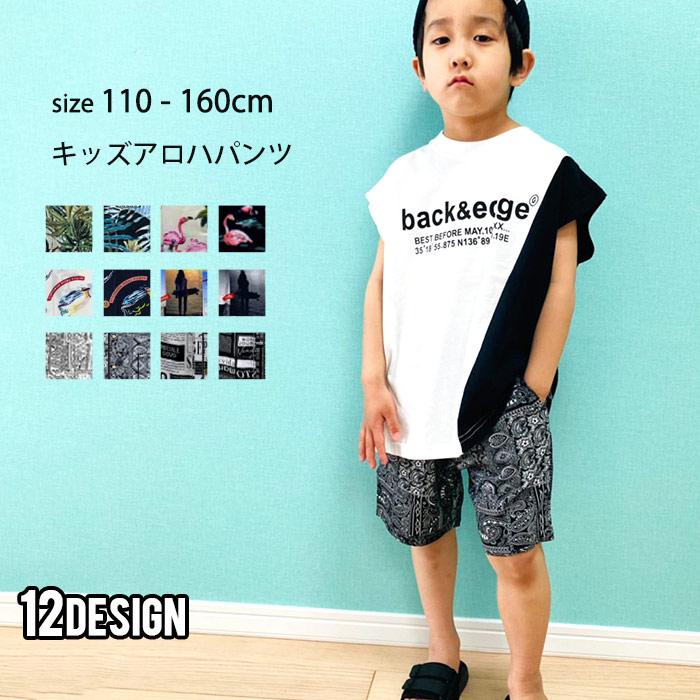 キッズ パンツ ハーフパンツ アロハ 子供服 男の子 女の子 アロハパンツ ジュニア カジュアル アメカジ ハワイアン リゾート 531 00 Next Wall 通販 Yahoo ショッピング
