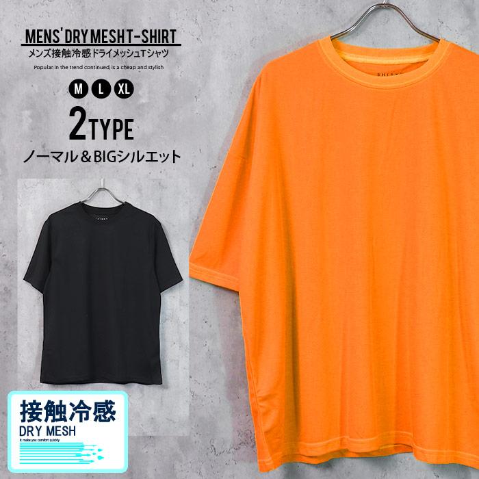 メンズ Tシャツ 半袖 ビッグ Big 大きめ ゆったり クルーネック 無地 総柄 吸汗 速乾 接触冷感 Uvカット ストリート スポーツ M L Xl 1 100 101 Next Wall 通販 Yahoo ショッピング
