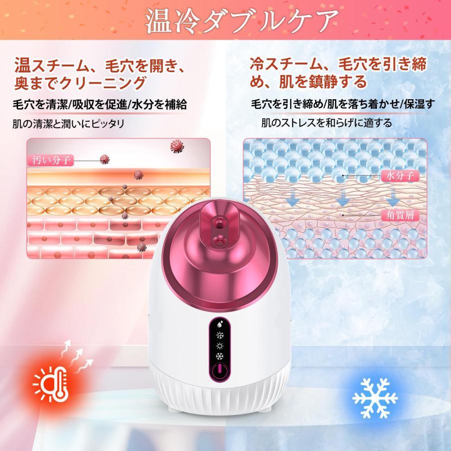 美顔器 フェイスケア 毛穴ケア 濃密ナノミスト 温冷 スチーマー 美容 保湿 水道水OK たっぷりタンク 美容家電 ピンク｜msst｜07