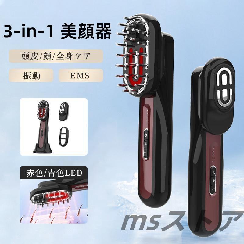 電気ブラシ 美顔器 EMS 美容家電 電気針ヘッドスパ 電気バリブラシ 