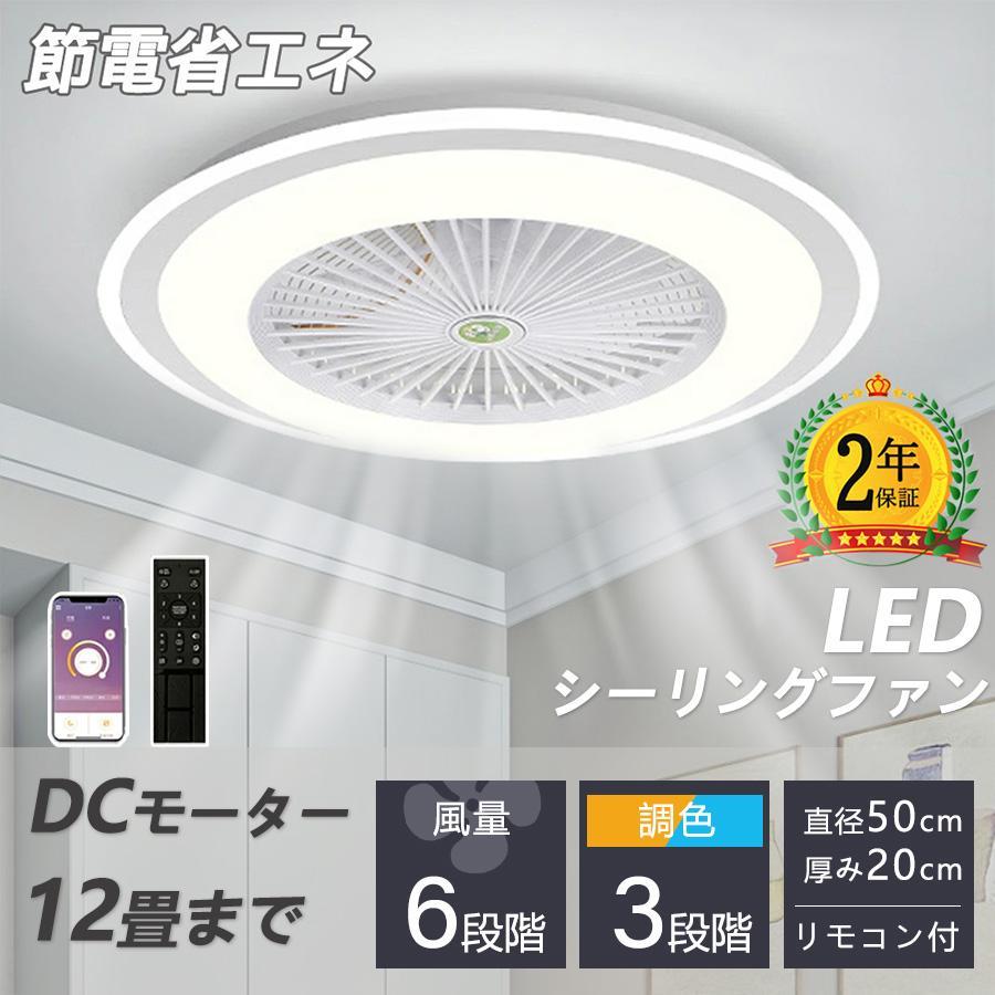 大好評☆ シーリングファン シーリングファンライト led 6畳 8畳[y5i] シーリングファン シーリングファンライト led 6畳 8畳 10畳 12