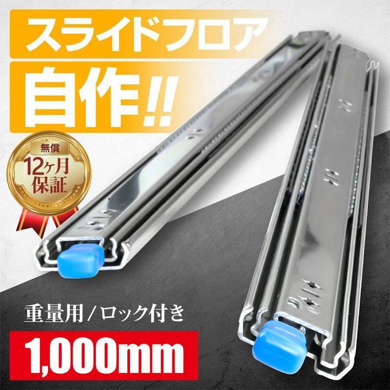 スライドレール 重量用 1000mm/250mm/300mm/400mm/500mm/1500mm スライドレール 重量用 1000mm/250mm/300mm/400mm/500mm/1500mm