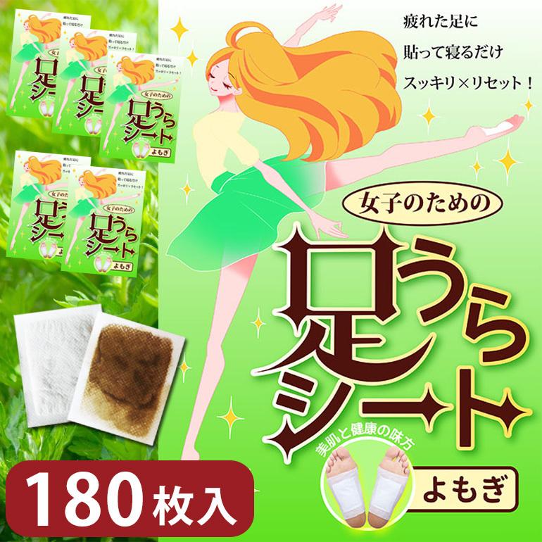 足裏シート 樹液シート 足裏樹液シート よもぎ 180枚 足リラックス