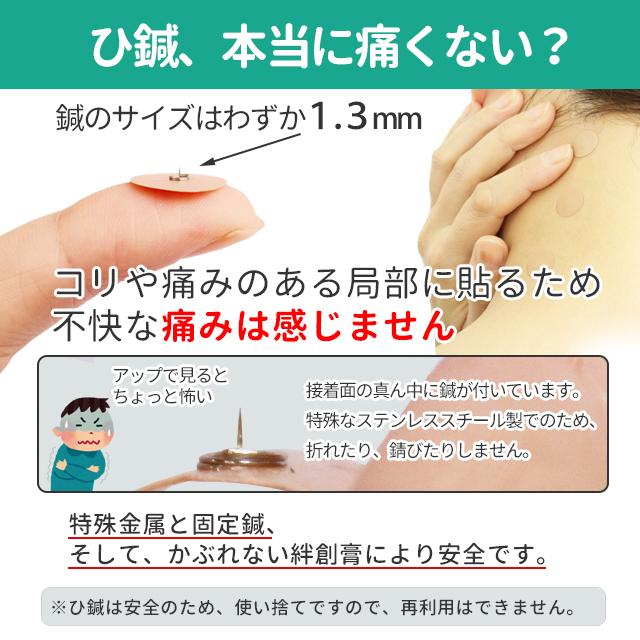 肩こり 首コリ 解消 グッズ ひ鍼 144針 置き鍼 皮内鍼 円皮鍼 ひ針 