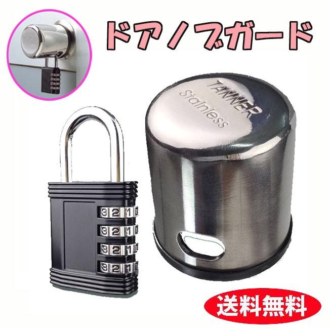 玄関 鍵 後付け 南京錠 ダイアル式 ドアノブ 防犯 ピッキング 対策 ドアノブガード Gt809775 210716 Gt 210716 健康一番m Sジャパン店 通販 Yahoo ショッピング