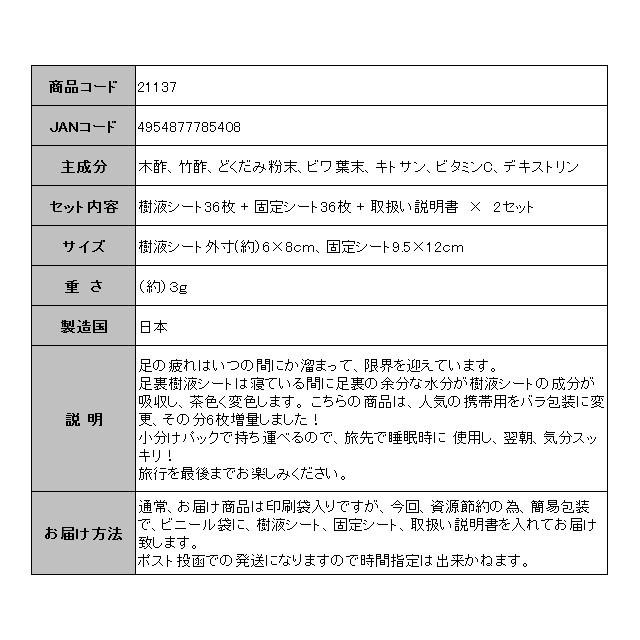 足裏シート 樹液シート 足裏樹液シート 72枚 足リラックスシート 足 すっきり シート 送料無料 (21137)(ms)｜msstore-1147｜12