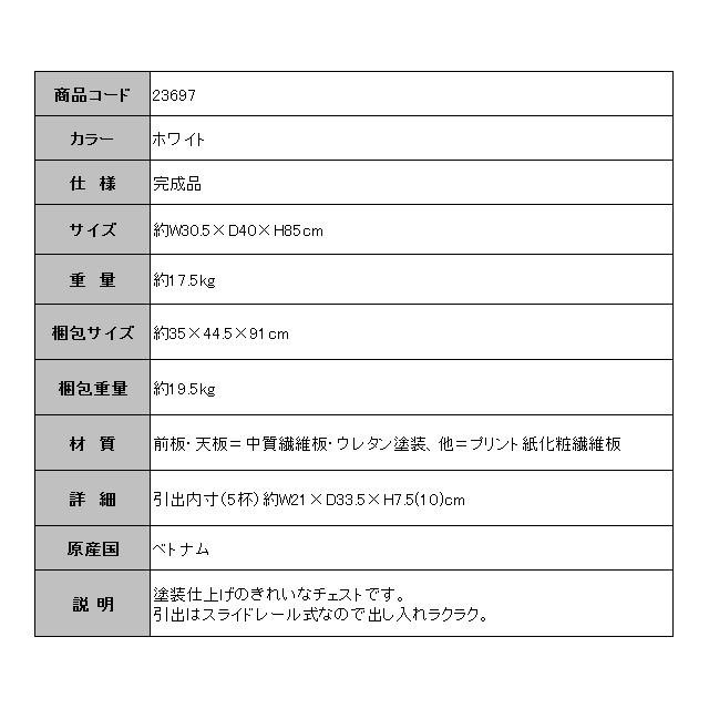 チェスト おしゃれ 白 幅30.5 引き出し収納 すきま収納５段 箪笥 タンス 収納 収納ケース スリムチェスト (23697)(KR)｜msstore-1147｜05