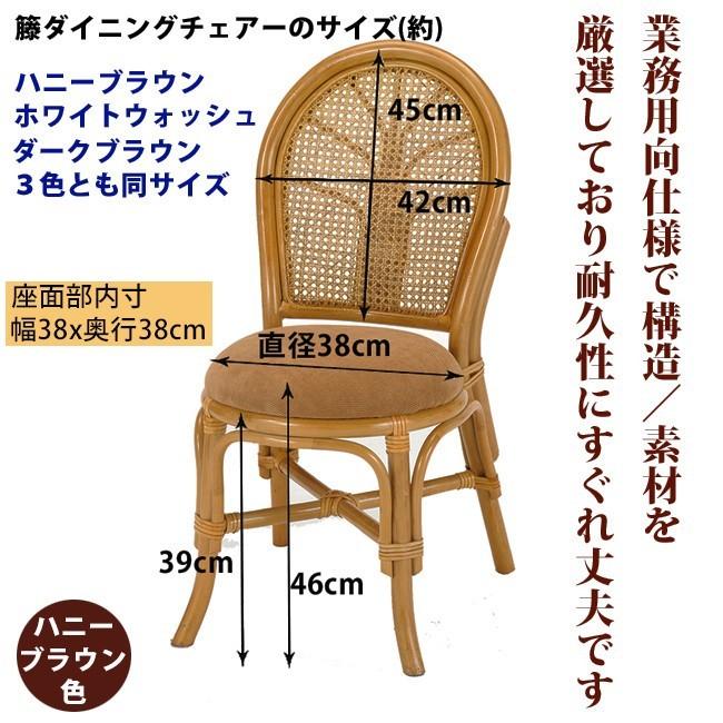 ダイニングチェア 業務用仕様 籐の椅子 籐椅子 ラタンチェア ダイニングチェア 業務用仕様 籐の椅子 籐椅子 ラタンチェア