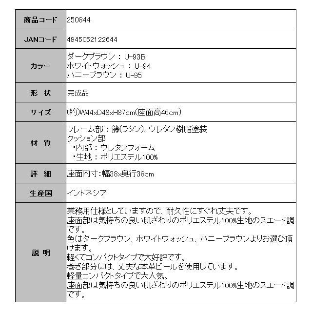 ダイニングチェア 業務用仕様 籐の椅子 籐椅子 ラタンチェア 椅子 イス 籐家具 ラタン家具 籐ダイニングチェアー U93B U94 U95 (250844-kr)(IE)｜msstore-1147｜08