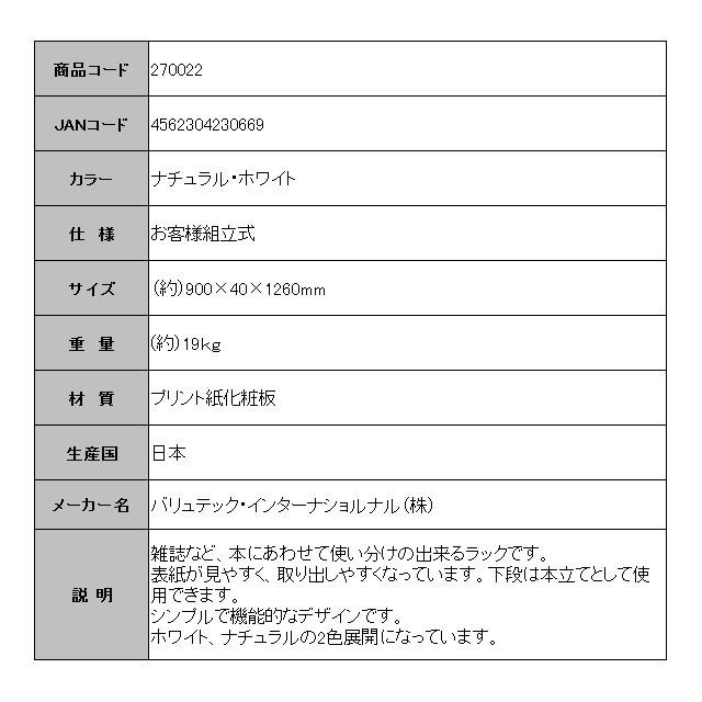 マガジンラック マガジンスタンド おしゃれ スリム 収納 ディスプレイラック 絵本 雑誌 ラック 90 MAN-12 (270022)(VT)｜msstore-1147｜04