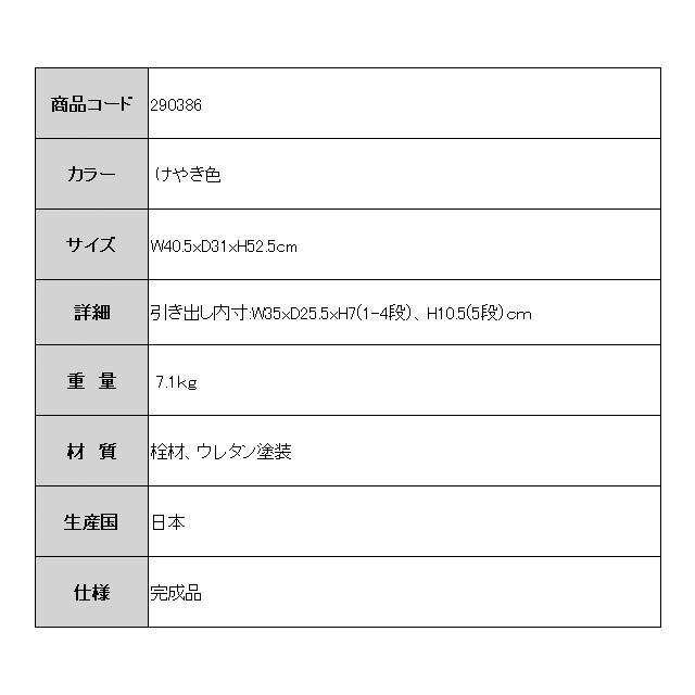 チェスト 完成品 木製 おしゃれ A4 収納 五段チェスト 木楽 S6508 (290386)(KH)｜msstore-1147｜02