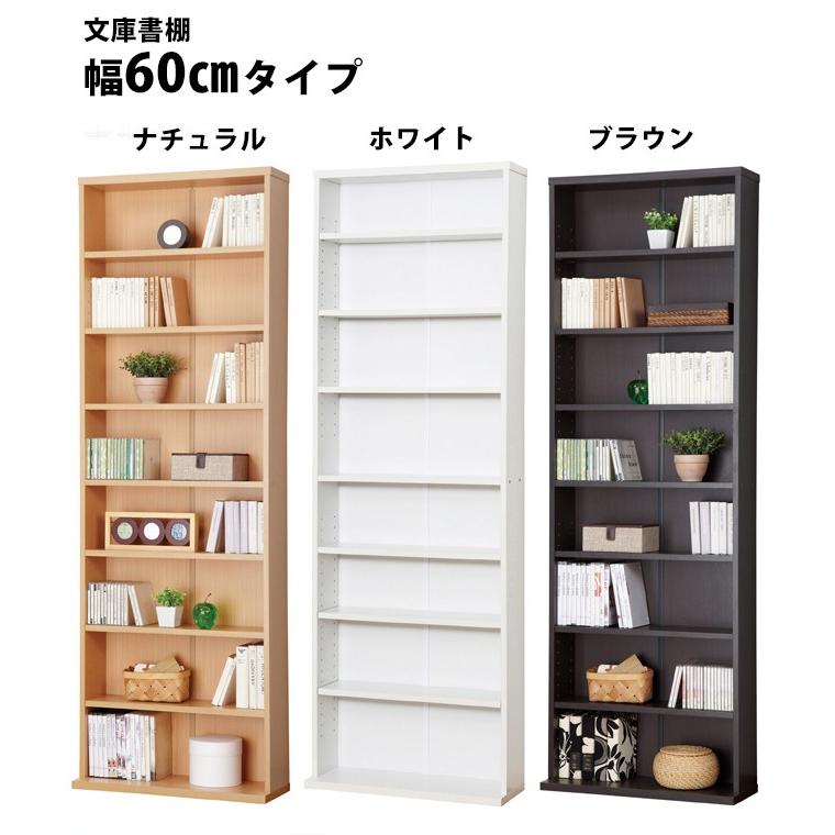 本棚 収納 収納家具 収納棚 書棚 おしゃれ 薄型 大容量 文庫書棚 幅60cmタイプ W600s Kr Kr Kr 健康一番m Sジャパン店 通販 Yahoo ショッピング
