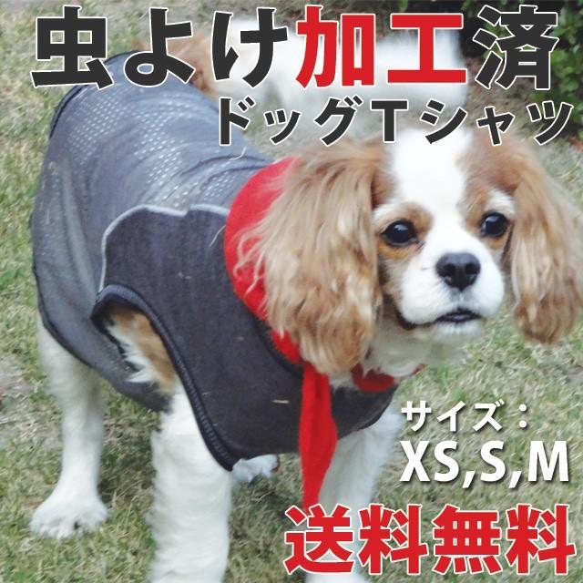 犬 服 虫よけ 虫除け Tシャツ 小型犬 中型犬 Xs S M インセクトシールド Mt Kr 健康一番m Sジャパン店 通販 Yahoo ショッピング