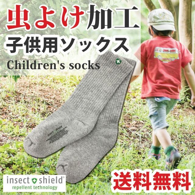 虫よけ 子ども ソックス 靴下 キッズ インセクトシールド 4001 Mt 4001 Kr 健康一番m Sジャパン店 通販 Yahoo ショッピング