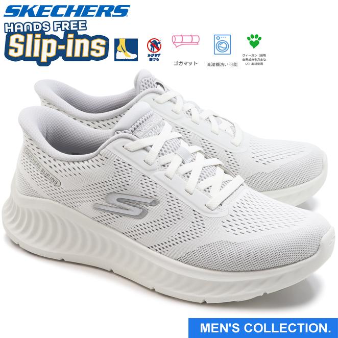 SKECHERS（スケッチャーズ） ハンズフリー スリップインズ ゴー