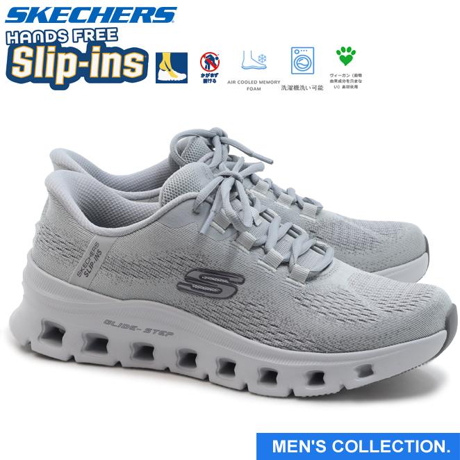 SKECHERS（スケッチャーズ） ハンズフリー スリップインズ グライド