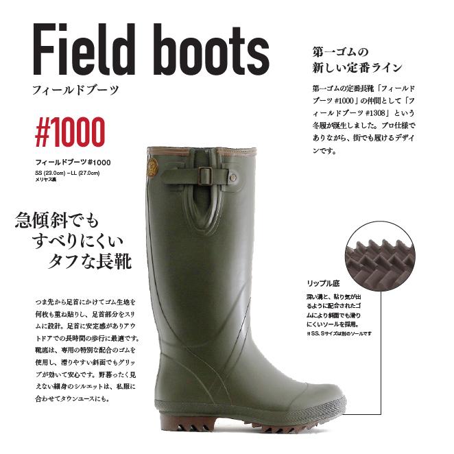 第一ゴム フィールド ブーツ Field boots #1000 カーキ 長靴 第一ゴム フィールド ブーツ Field boots #1000 カーキ 長靴