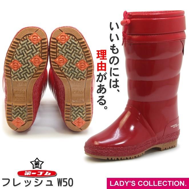 第一ゴム フレッシュ W50 レディース 防滑 防寒 長靴 レッド 冬用 雪道